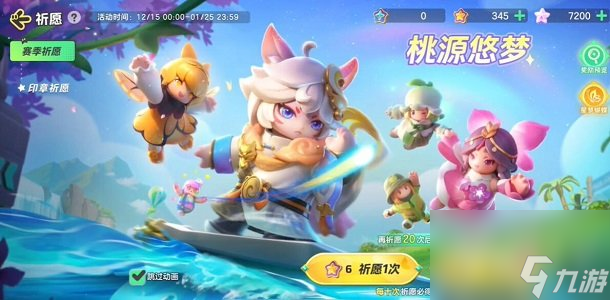 元梦之星赛季祈愿全部拿下多少钱 赛季祈愿价格分享