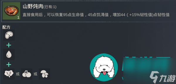 黎明重生食谱大全-黎明重生食谱大全一览
