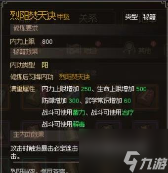 大侠立志传橙色内功大全
