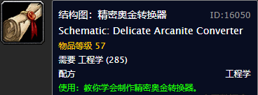 魔兽世界稀有工程图纸有哪些（魔兽稀有工程图纸掉落地点分享）