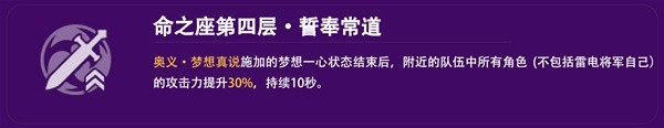 《原神》4.3版本雷电将军培养与配队攻略