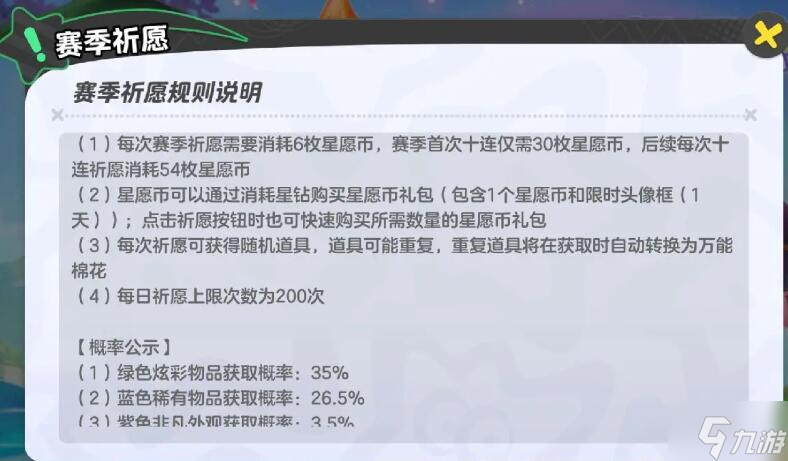 元梦之星祈愿保底会继承吗