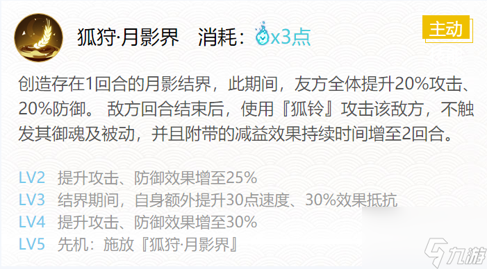 陰陽師2024稻荷神御饌津御魂怎么搭配-2024稻荷神御饌津御魂搭配一覽