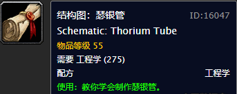 魔兽世界稀有工程图纸有哪些（魔兽稀有工程图纸掉落地点分享）