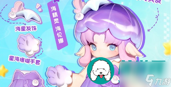 元梦之星怎么拥有海伦娜皮肤-元梦之星海伦娜皮肤获得教程