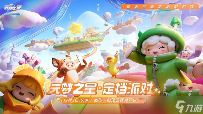 元梦之星主持人的技能怎么样 主持人的技能详解