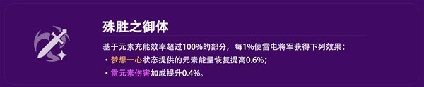 《原神》4.3版本雷电将军培养与配队攻略