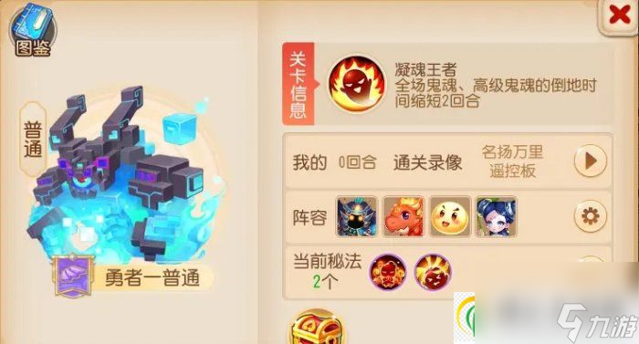 夢(mèng)幻西游手游九轉(zhuǎn)天階勇者1怎么打 九轉(zhuǎn)天階勇者1攻略