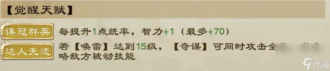 《乱世终结战》神将系列：郭嘉篇