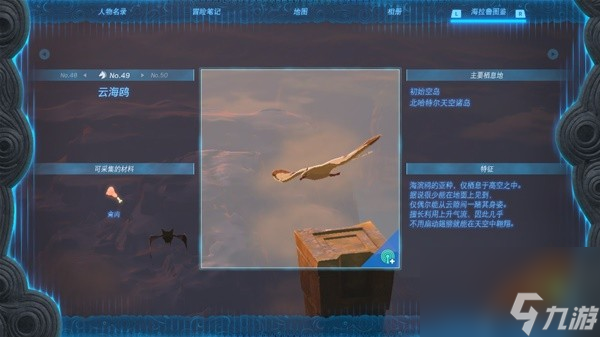 《塞尔达传说王国之泪》全图鉴拍照位置整理