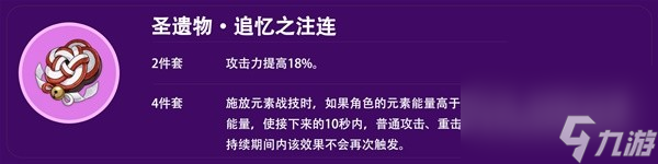 《原神》4.3版本雷电将军培养与配队攻略