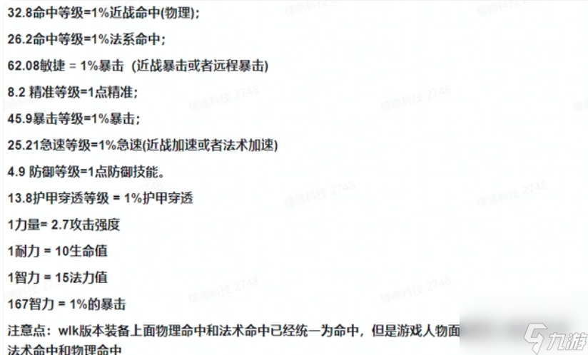 奶骑附魔用什么比较好？