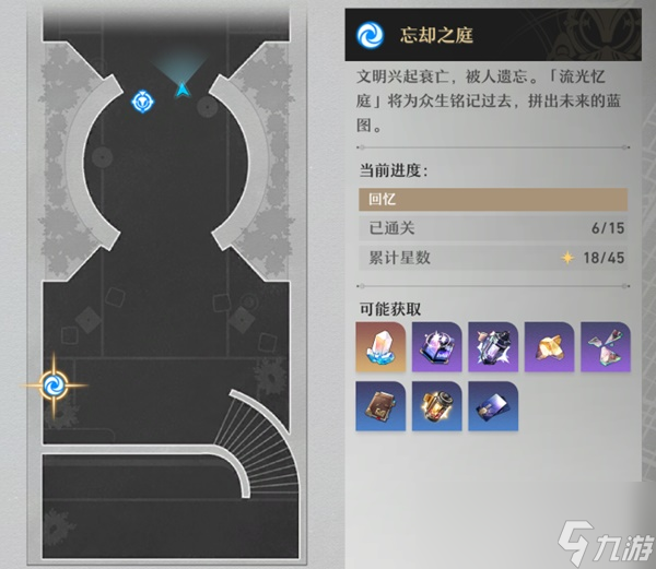 崩坏星穹铁道忘却之庭玩法介绍
