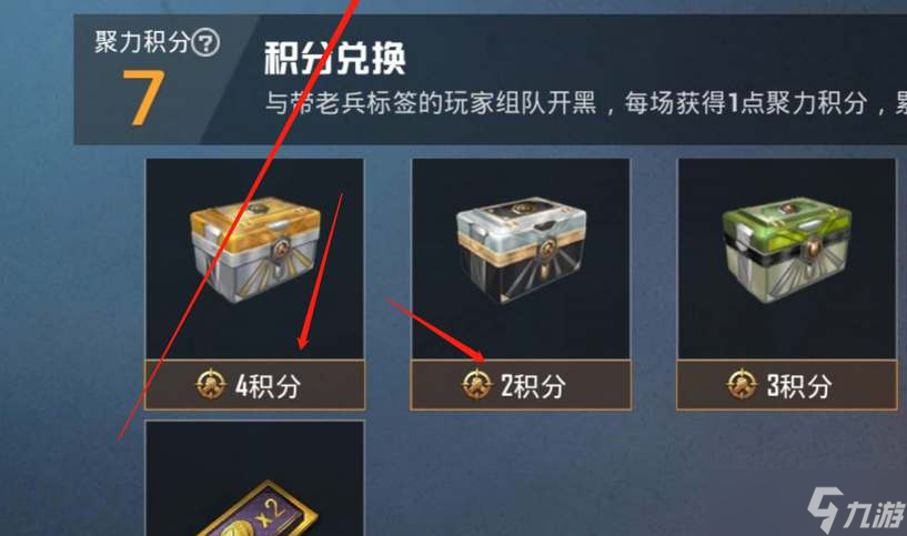 和平精英战备积分使用方法一览
