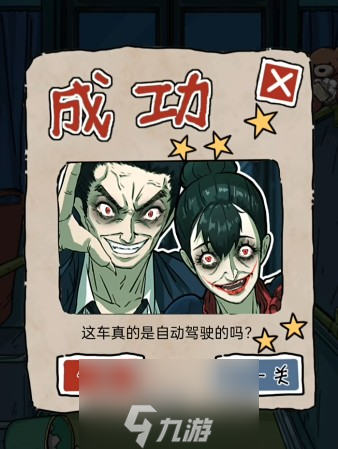 《隐秘的档案》375公交车通关攻略