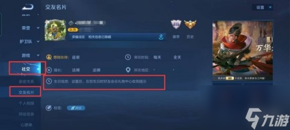 王者荣耀生日查看方法