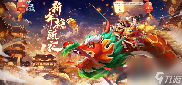 经典时装再度更新，《问道》新年换新衣火热售卖中