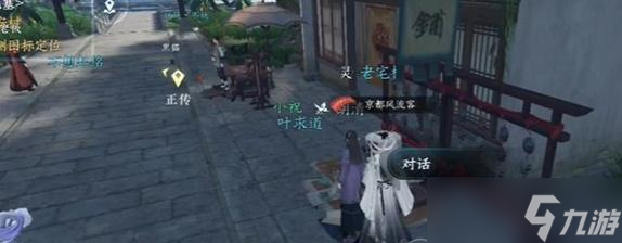 逆水寒手游风筝误奇遇在哪触发