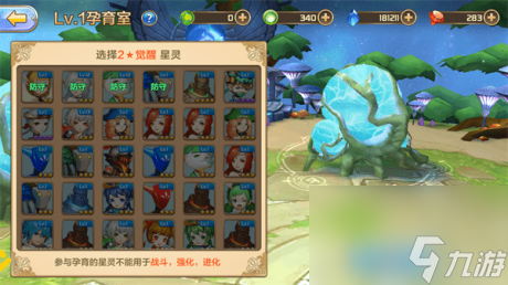 星之召唤士手游怎么孕育星灵星之召唤士孕育系统详解