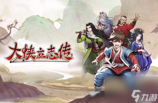《大侠立志传》神捕门除恶务尽怎么刷