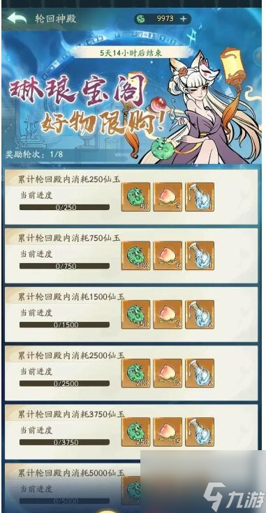 《寻道大千》轮回殿活动顺序
