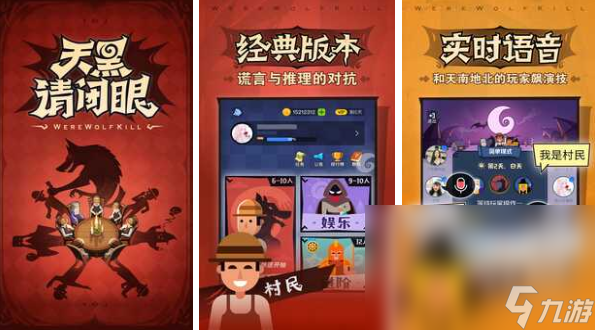 受欢迎的狼人游戏有哪些 热门的狼人手机游戏盘点截图