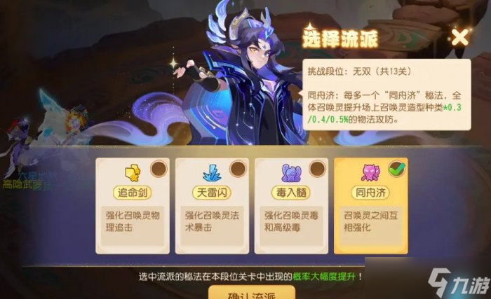 《梦幻西游手游》九转天阶无双1怎么打 九转天阶无双1攻略