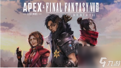 《Apex英雄》与《最终幻想7：重生》联名活动定档1月9日