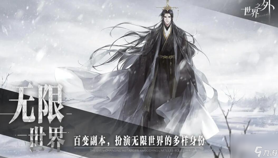 世界之外什么时候上线