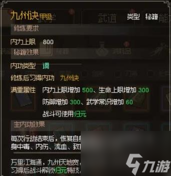 大侠立志传橙色内功大全