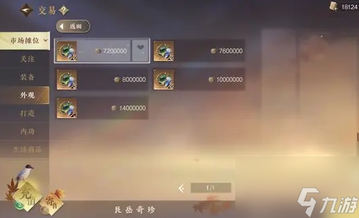逆水寒手游噬毒危情游歷該怎么回答