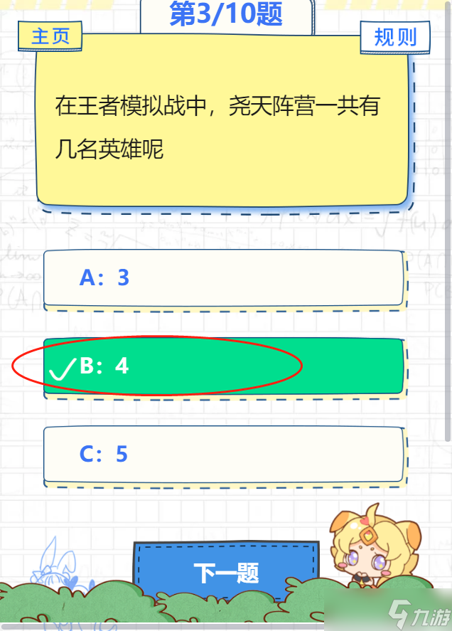 《<a id='link_pop' class='keyword-tag' href='https://www.9game.cn/wzry/'>王者荣耀</a>》模拟战尧天组织英雄介绍