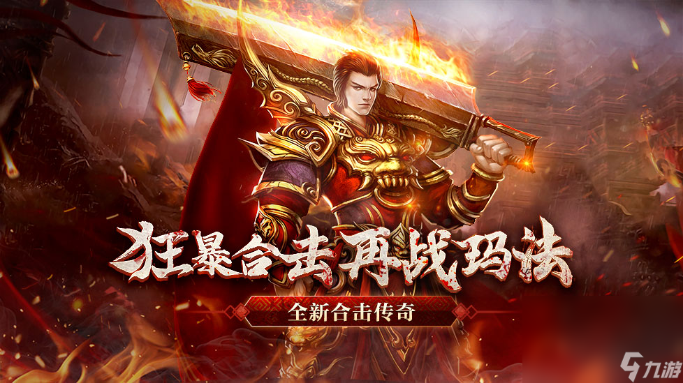 竖版传奇手机游戏有哪些2024 经典的传奇手游下载大全截图