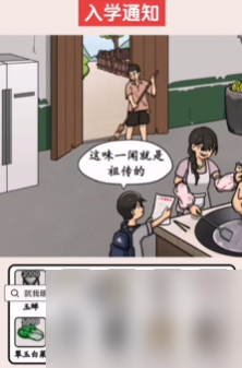 就我眼神好入学通知攻略