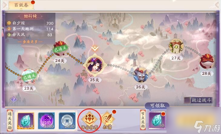《天境传说》百妖卷玩法攻略