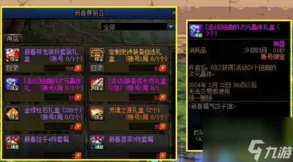 《DNF》扭曲的次元晶体神秘礼盒内容一览