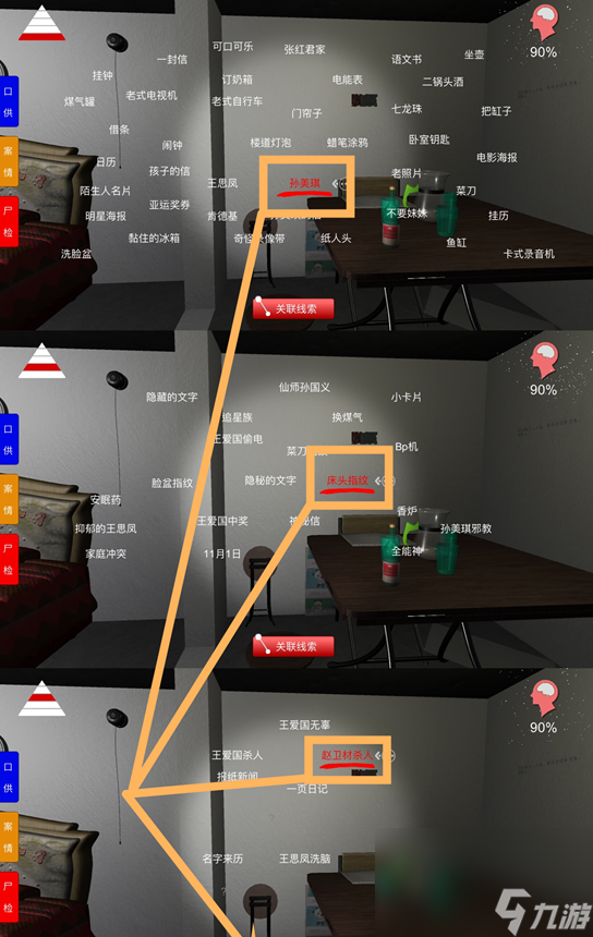 《孙美琪疑案》三级线索赵卫材再杀人获得方法