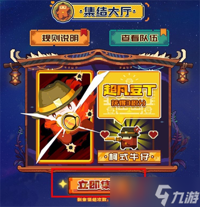 砰砰军团称号怎么获得