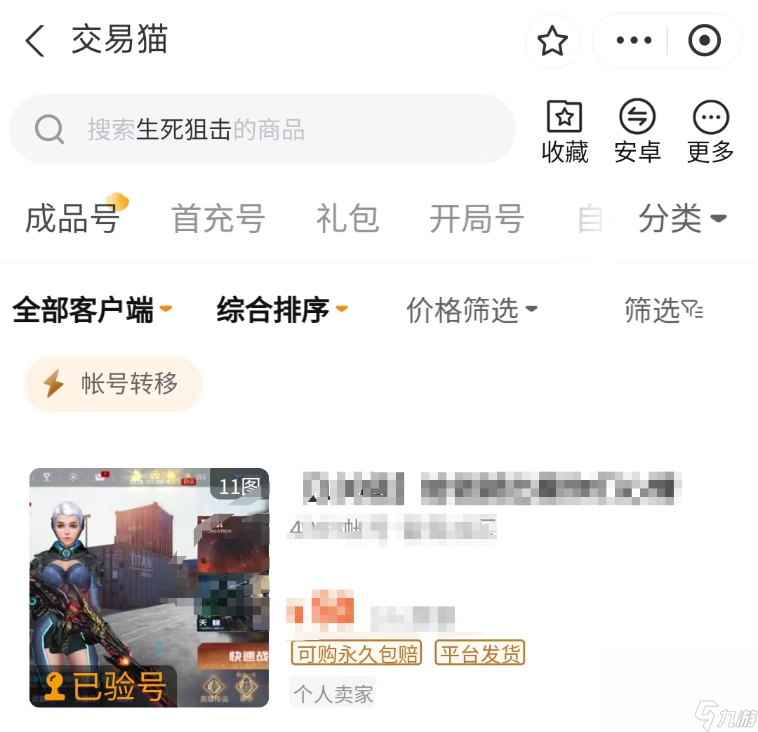 生死狙击万人号在哪里购买 生死狙击万人号购买平台分享截图