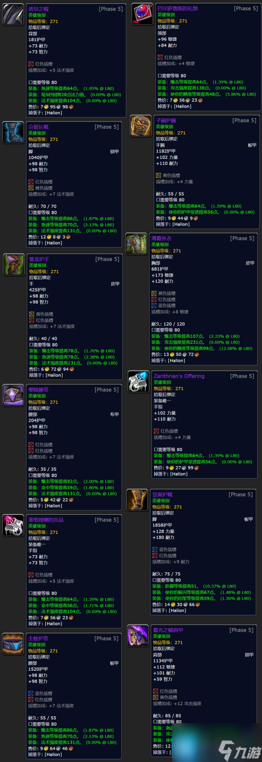 魔兽世界WLK怀旧服P5最终副本-红玉圣殿掉落装备一览