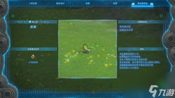 《塞尔达传说王国之泪》全图鉴拍照位置整理