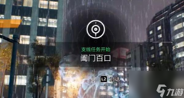 《幽灵线东京》阖门百口任务完成攻略 阖门百口怎么完成支线任务？