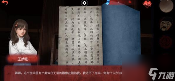 纸嫁衣双人版第三章通关流程攻略