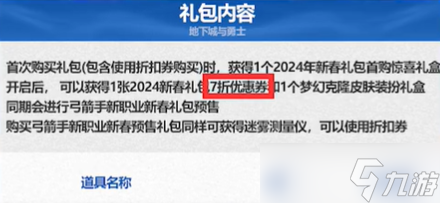 dnf2024春节套装多少钱