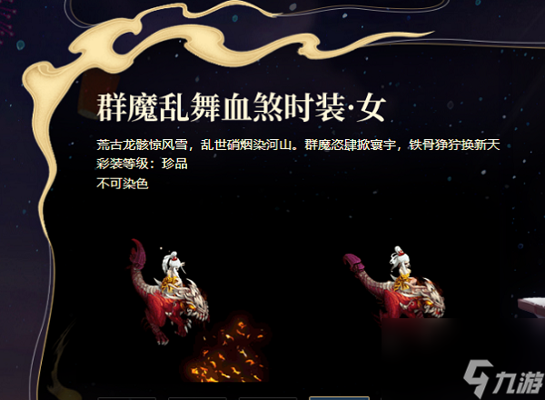 经典时装再度更新，《问道》新年换新衣火热售卖中