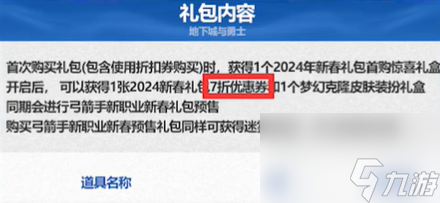 dnf2024春節(jié)套多少錢一套