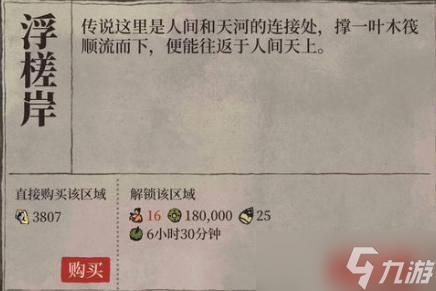 江南百景图江宁县春笋怎么获得 江南百景图道具获取攻略