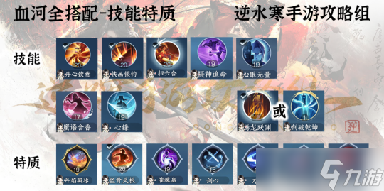 逆水寒手游血河职业攻略 血河最新打法&amp;搭配全推荐