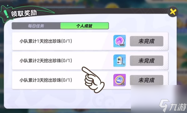 元梦之星赶海小队任务快速完成攻略