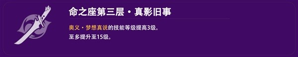 《原神》4.3版本雷电将军培养与配队攻略